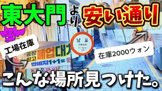 【韓国旅行】心細いひとり旅🇰🇷ひとり屋台に初挑戦‼️激安ストリート見つけた。これから韓国行く方はチェック✍️🧡韓国旅行vlog 最新情報