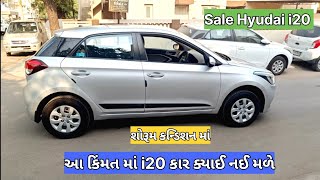 Hyundai i20 || કાર વેચવાની છે દીપ ભાઈ 📱.82008 40636 @vehicleupdatewithrk9645 #hyudai