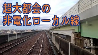 日本有数の大都会をひた走る、１両仕立てのディーゼルカー / 名古屋を走るローカル線 城北線 / 小さな旅と観光地