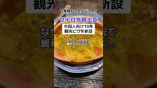 「日本終わった…」中国人10年観光ビザ新設