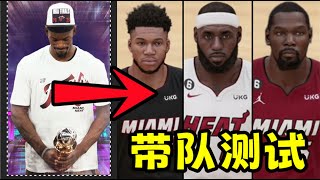 假如聯盟前十小前鋒代替JB，帶領熱火能走多遠？劇本意想不到！NBA2K23-MYNBA【粵語中字】