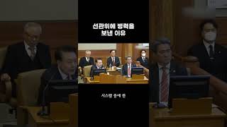 선관위에 병력을 보낸 이유