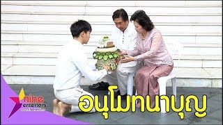 “เป๊ก” เข้าพิธีอุปสมบท ทดแทนคุณพ่อ-แม่