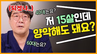 양악수술 몇 살에 받는 게 가장 좋냐면요..