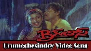 Big Boss Telugu Movie || Urumochesindoy Video Song || Chiranjeevi, Roja