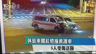 休旅車闖紅燈撞救護車　5人受傷送醫