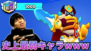 ブロスタ史上最弱キャラ（訳あり）サージをなんとかトロ1000にしたい…