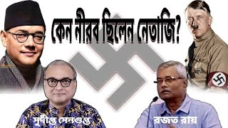 হিটলারের জার্মানিতে ইহুদি নিধন নিয়ে নেতাজির বিস্ময়কর নীরবতার কারণ কী?