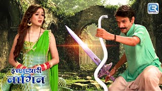 क्या बब्बल के पिता के हाथों हो जाएगी इच्छाधारी नागिन की मौत| Ichhapyaari Naagin | Full Episode 183