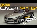 BMW Concept Skytop Debut at Concorso d’Eleganza Villa d’Este 2024