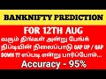 BANKNIFTY PREDICTION FOR TOMORROW 12/8/24 | #bankniftyprediction | #banknifty | TAMIL STOCK ANALYSER