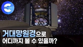 '한 컷의 과학' 거대 마젤란 망원경 이야기