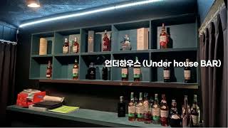 BAR 에갈땐 바로가자 | 회현역 남대문 바 언더하우스 Under House BAR