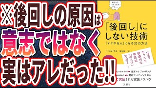 【ベストセラー】「「後回し」にしない技術」を世界一分かりやすく要約してみた