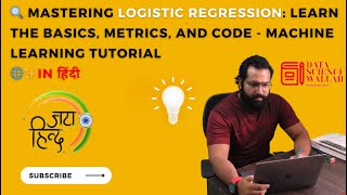 Logistic Regression | Logistic Regression in Python | Machine Learning Algorithms - Hindi Tutorial