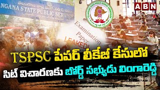 TSPSC పేపర్ లీకేజీ కేసులో  సిట్ విచారణకు బోర్డ్ సభ్యుడు లింగారెడ్డి | ABN Telugu