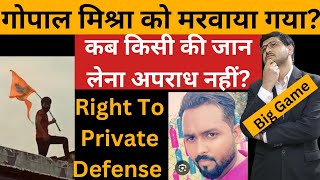 बहराइच घटना और राइट टू प्राइवेट डिफेंस!Bahraich incident and right to private defence!KanoonKiRoshni