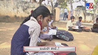 Madhugiri Govt School In Dilapidated Condition | ಕುಸಿದುಬೀಳೋ ಹಂತ ತಲುಪಿದ ಮಧುಗಿರಿ ಸರ್ಕಾರಿ ಶಾಲೆ