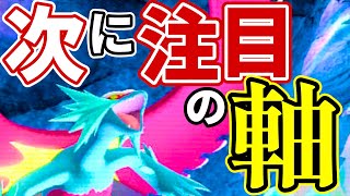 【次世代の高種族値スタン】復権どころか構築の軸に成り上がったトドロクツキの強さを徹底解説！！！｜ダブルバトル【ポケモンSV】