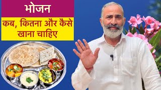 हमेशा रहेंगे स्वस्थ यदि भोजन करने से पहले इन बातों का रखेंगे ख़ास ध्यान | Healthy Food habits