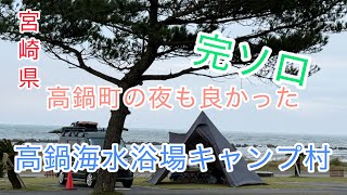 [宮崎県]駅からも近い！高鍋海水浴場キャンプ村(海キャンプ)