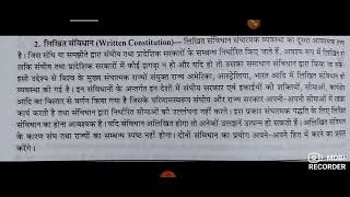 लिखित संविधान #written_constitution