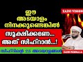 സിഹ്ർ ബാധിച്ചവർക്ക് ഉണ്ടാകുന്ന 25 അടയാളങ്ങൾ sihr badichavani undagunna adayalangal