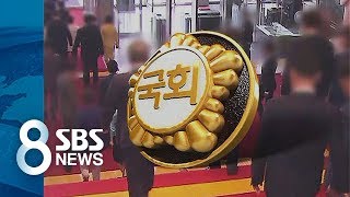 서장도, 지방의회도 공개하는 업무추진비…국회만 비밀 / SBS