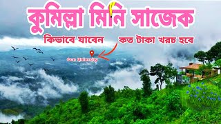 কুমিল্লা মিনি সাজেক, Cumilla mini sajek