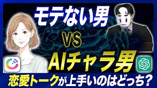 AIを使ってコミュ力を上げられる！？喋れるAI 「Cotomo」の活用方法を紹介！