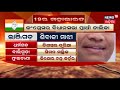 top headlines of morning 19 march 2019 aamari odisha news18 odia