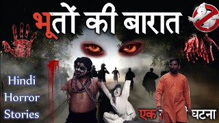 Bhoot ki barat !! horror story #ghost #barat #bhootiya #aahat #darawni #nightlife #viralvideo #aatma