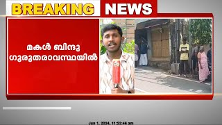 തിരുവനന്തപുരത്ത് കിടപ്പുരോഗിയായ മകളുടെ കഴുത്തറത്ത് അമ്മ ജീവനൊടുക്കി