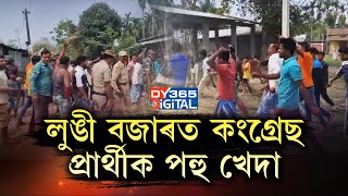 নিৰ্বাচনী প্ৰচাৰ চলাবলৈ গৈ সংখ্যালঘু জনতাৰ ৰোষত কংগ্ৰেছ প্ৰাৰ্থী।