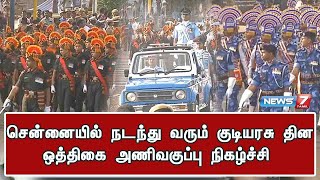 சென்னையில் நடந்து வரும் குடியரசு தின ஒத்திகை அணிவகுப்பு நிகழ்ச்சி : Detailed Report