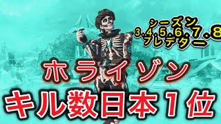 [Apex]ホライゾンキル日本１位s34567プレデター［参加あり］！初見さん歓迎！1080p60fpsでみてね！概要欄見てね！