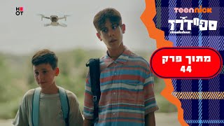 ספיידרז 2: הרחפן מתרסק | מתוך פרק 44 | טין ניק