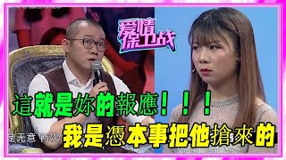 女子插足閨蜜感情成功上位，不料竟又慘遭男友背叛，塗磊：報應《愛情保衛戰》刺激名場面