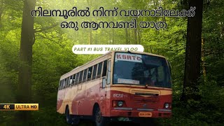 മഴയിൽ അന്ന് ആനവണ്ടി കയറി ഒരു പോക്ക്| WAYANAD KSRTC TRAVEL VLOG | BUS JOURNEY| thamarassery #01#vlog