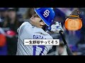 【さすが谷】大谷翔平 40 　←所属してそうな球団【プロ野球反応集】【1分動画】【プロ野球反応集】