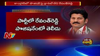 Why Revanth Reddy is Not Responding on Resignation Letter Issue? || Off The Record || NTV