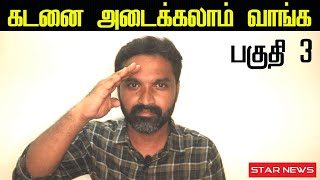 கடனுக்கு  Good Bye சொல்லுங்க | Kadan theera valigal tamil | Kadan prachanai theera |Star News Wilson