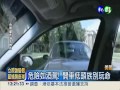 別當低頭族 開車不看路下場慘