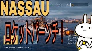 【WoWsL】間に合わなくなってしらんぞー！ハロウィンキャンペーンをクリアしたものだけが持つことを許される最強ドイツ戦艦 ナッサウ NASSAU