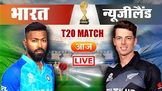 🔴LIVE CRICKET MATCH TODAY | | CRICKET LIVE | LIVE - IND vs NZ ODI Cricket Match | Hindi Commentary