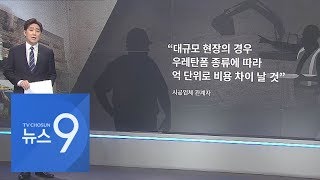 문제 많은 우레탄폼, 왜 계속 사용하나 [따져보니]