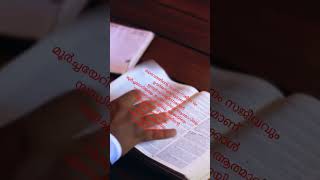 വചനത്തിന്റെ ശക്തി /power of Jesus quotes Malayalam.@Loveofjesus2005