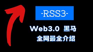 PASS｜RSS3 Web3 0赛道黑马，与MirrorArweave联合的内容分发协议，全网最详细介绍