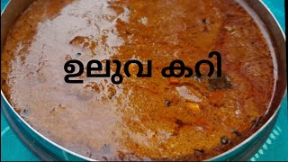 ഉലുവ കറി😋| Uluva curry |kunjis happines