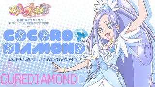 [Kanji/Romaji/Vietsub/Engsub] Doki Doki! Pretty Cure | COCORO♦Diamond